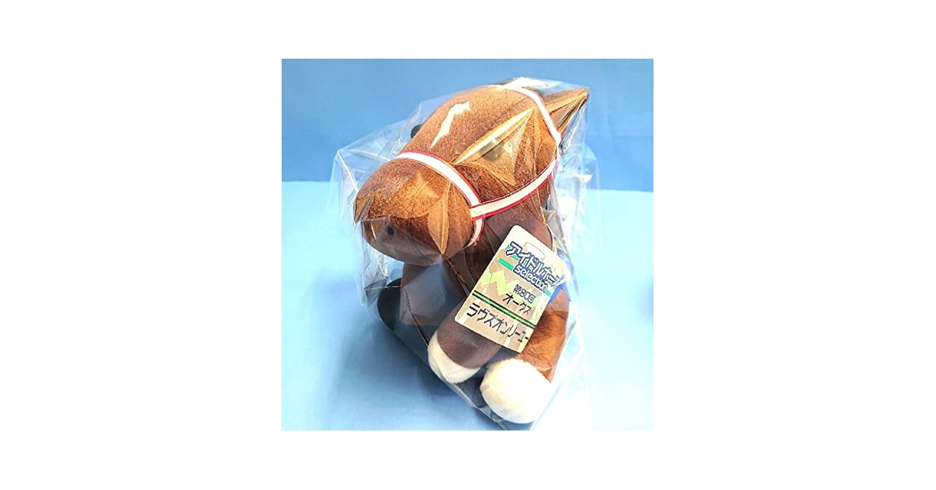 【新品】ラヴズオンリーユー引退記念タオルアイドルホースぬいぐるみ競馬ウマ娘川田 Amazon.co.jp: ラヴズオンリーユー アイドルホース ぬいぐるみ